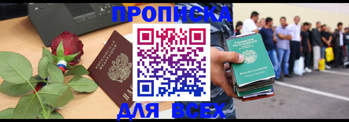 прописка иностранных граждан в Сыктывкаре