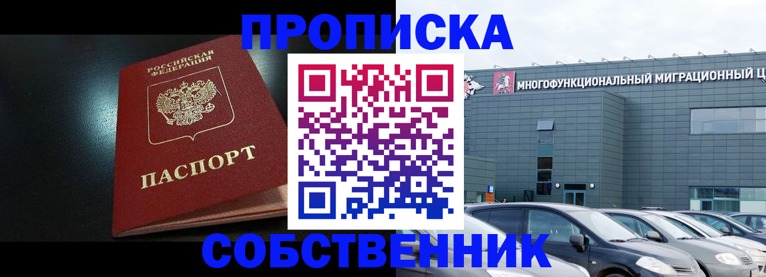 купить прописку в Сыктывкаре