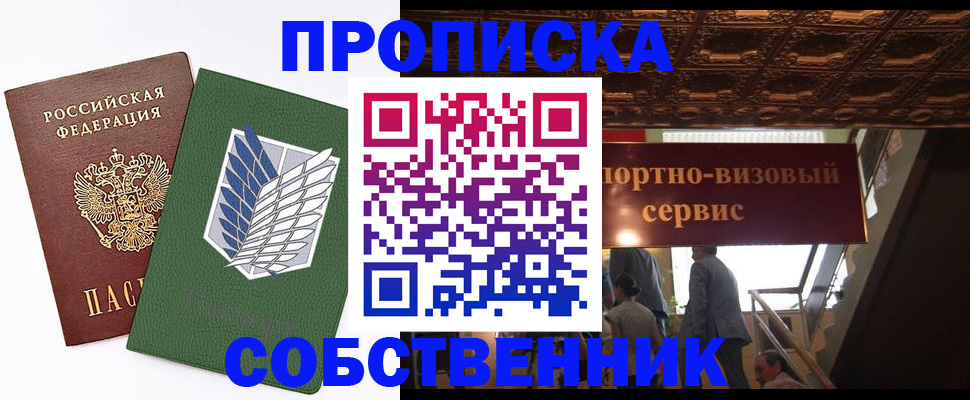прописка от собственника в Сыктывкаре
