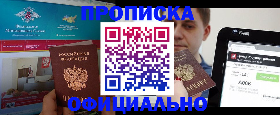 прописка в Сыктывкаре
